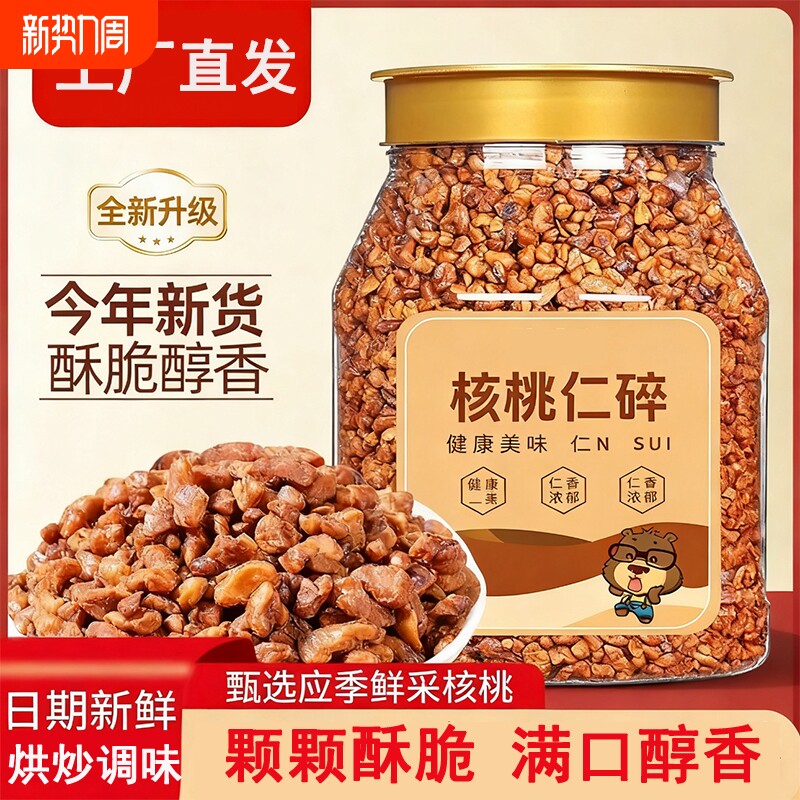 新货核桃仁碎400g罐装净重粗碎仁小核桃碎肉烘焙干果坚果零食批发