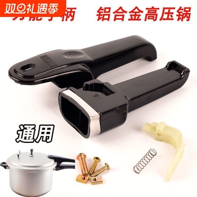 高压锅手柄通用把手配件零件老式铝合金压力锅锅盖家用把手柄大全