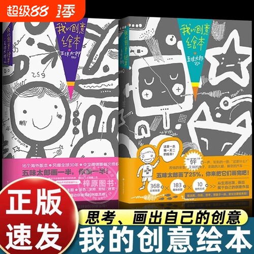 我的创意绘本|超9000次加购