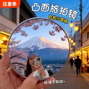 旅行拍照凸面镜自拍小圆镜打卡必备广角拍照道具反光出片神器手持