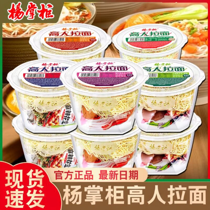 杨掌柜高人拉面非油炸方便面山椒番茄芝麻泡面宿舍必备整箱囤货