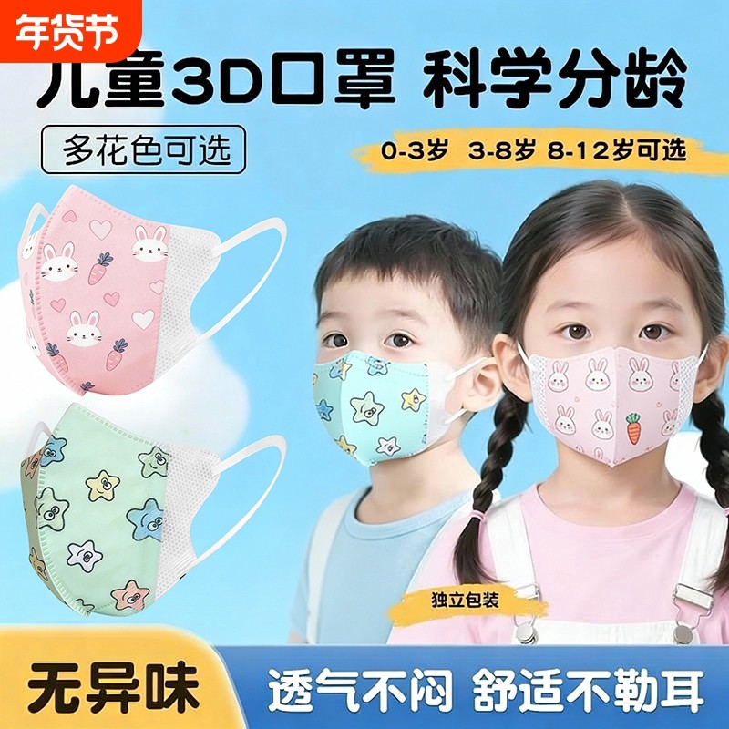 儿童口罩3到岁幼儿宝宝上学专用防雾霾4到12岁3D立体防尘防护