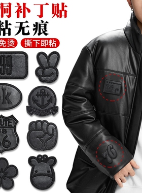 黑色系补丁贴自粘时尚树叶花朵皮羽绒服布贴沙发皮衣包包修补贴花
