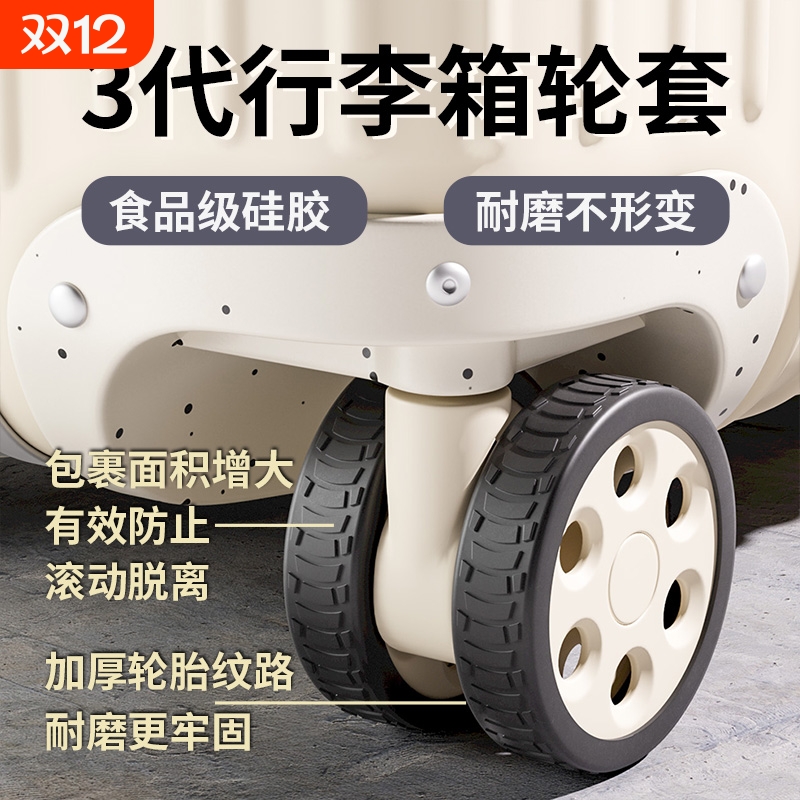 旅行箱轮子保护套行李箱轮子修复套拉杆箱脚轮静音套防磨耐磨滑轮