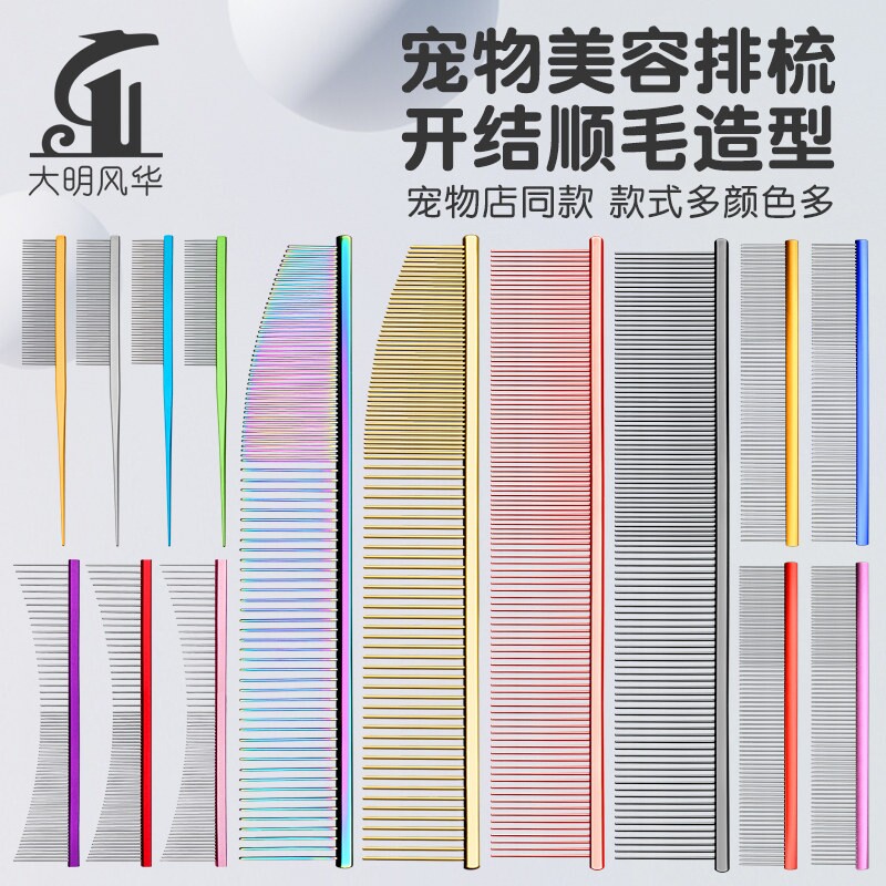 宠物梳子美容钢琴梳比赛专用拉毛开结梳挑毛狗狗挑毛造型直排猫梳