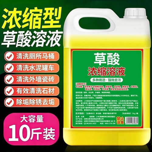 草酸清洁剂浓缩型溶液大桶