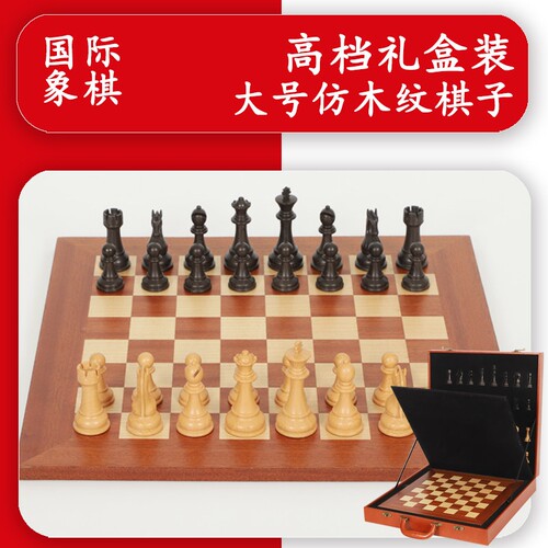 加重大号木质国际象棋礼盒组合 勤霸品牌西洋棋子SEIPTING