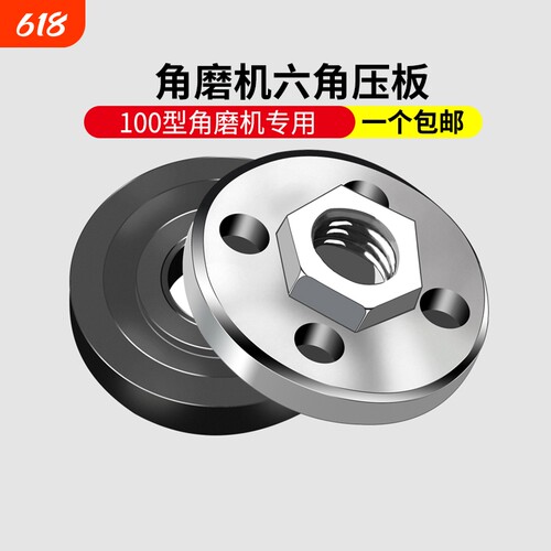 100角磨机压板万用改装头