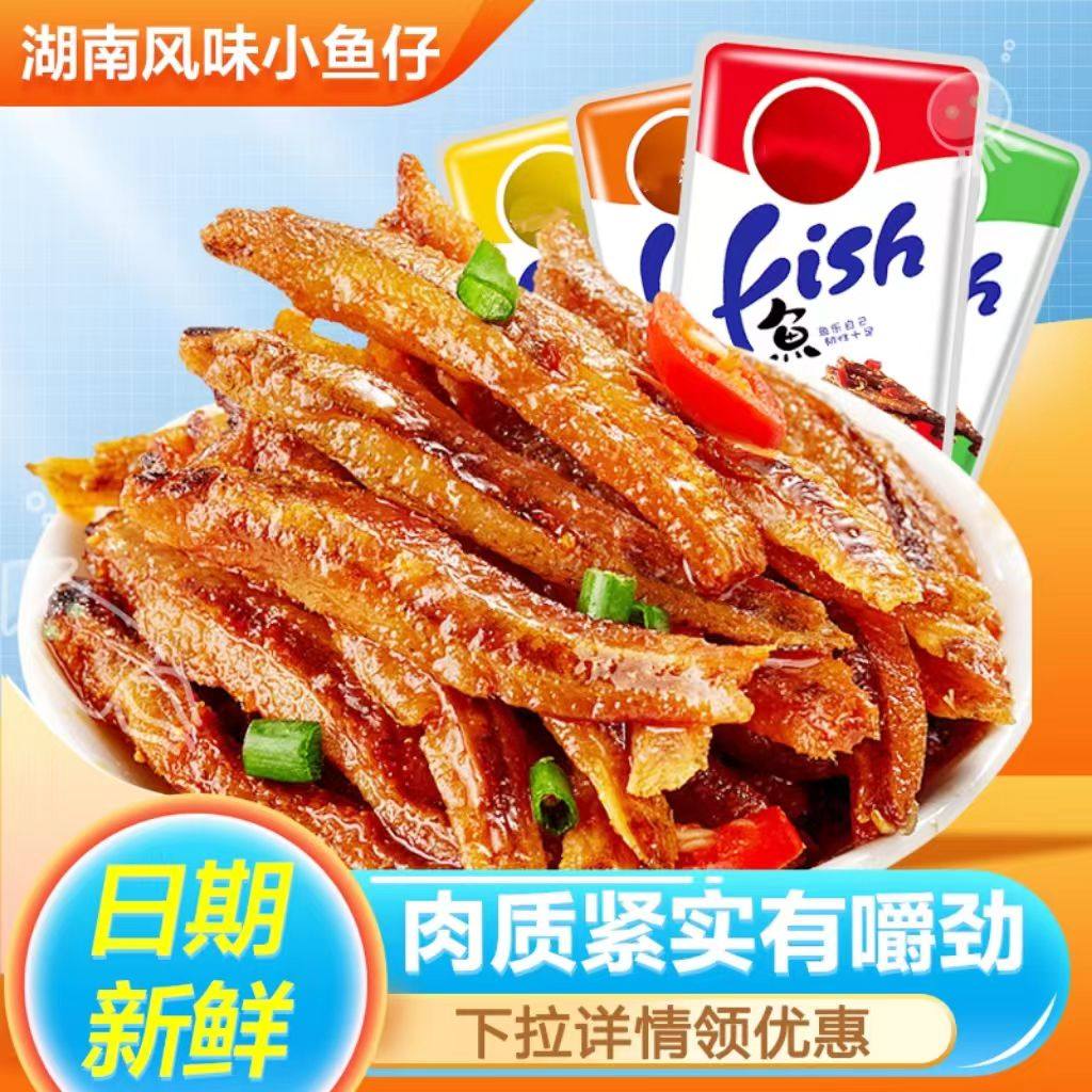 香辣小鱼仔湖南小鱼干特产酱汁毛毛鱼解馋休闲追剧零食卤味即食,零食/坚果/特产,即食鱼零食,淘宝优惠券,粉丝福利购,淘宝优惠卷