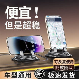 2026新款吸盘车载手机支架多功能360汽车内导航专用仪表台支撑架