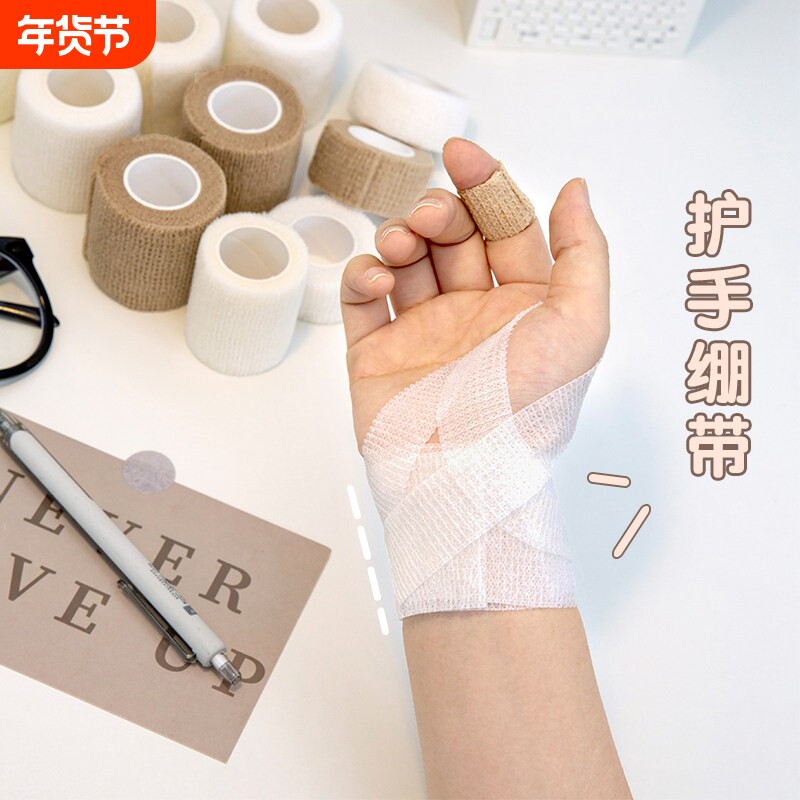 护指绷带学生写字缠手指套手腕保护套防磨防茧自粘ins护手腕胶带