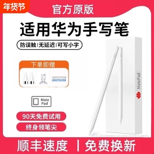 防误触适用华为平板手写笔通用触屏笔matepad115s三代手机电容笔触控笔air荣耀9v8propencil小米二代11 10.8