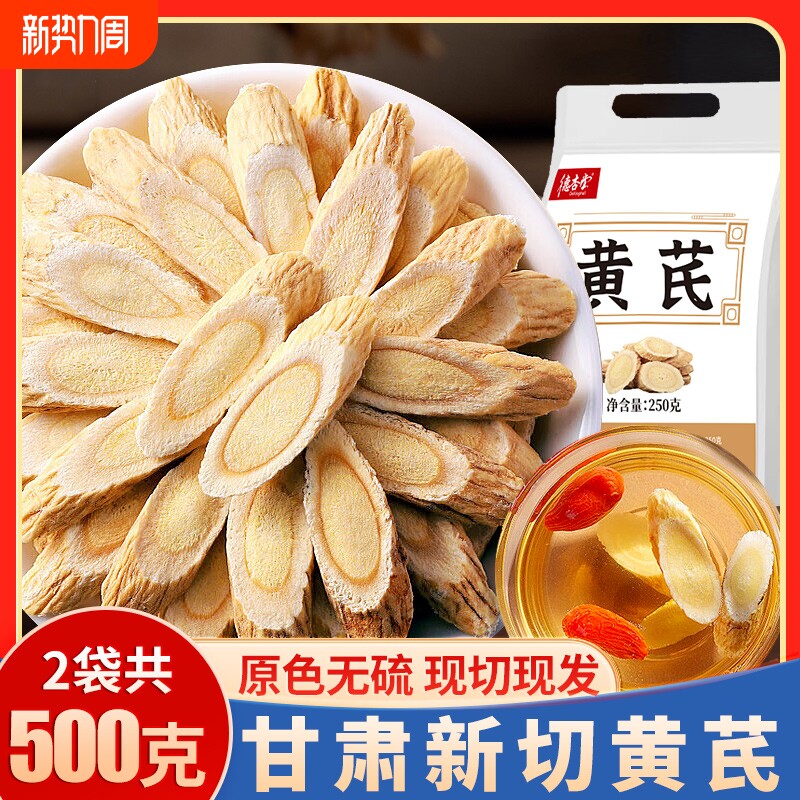 甘肃黄芪中药材正品500g克野生特级北当归党参官方旗舰店切片健康