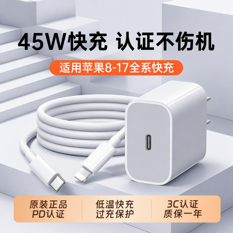【顺丰】【官方正品】【45W快充】适用苹果17充电器头iphone手机15pro插头14原装max数据线16正品13ipad一套x图片