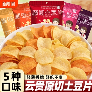 麻辣原切土豆片云贵特产小吃多口味薯片办公室追剧网红小零食解馋