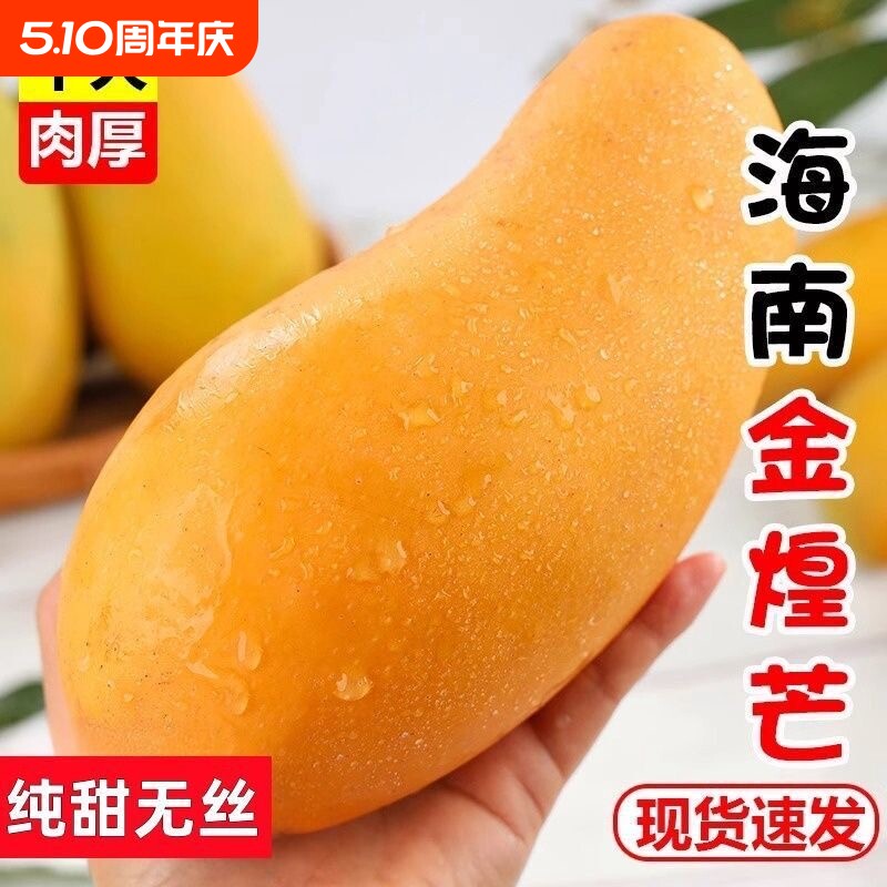 海南金煌芒果整箱9斤包邮新鲜现摘当季热带水果核小多汁5香蕉果肉