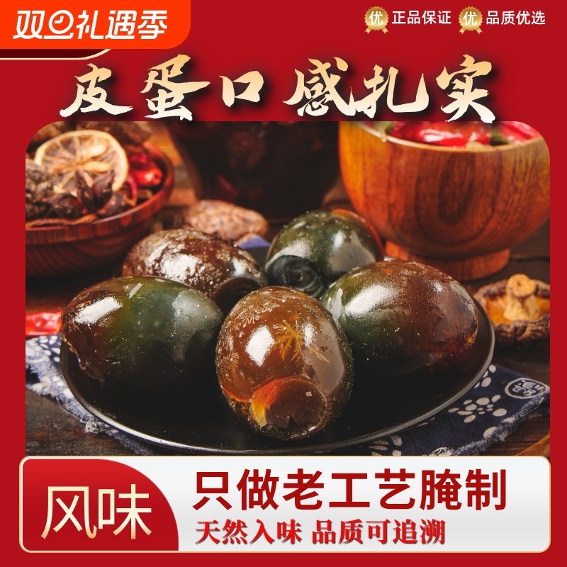正宗皮蛋松花蛋江西南昌特产精品不麻不涩无铅溏心松花蛋农场直发