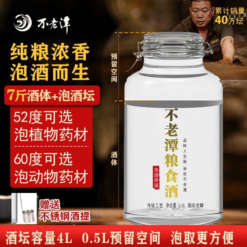 泸州不老潭泡酒坛专用酒60/52度高粱散装白酒泡药泡果粮食酒送人