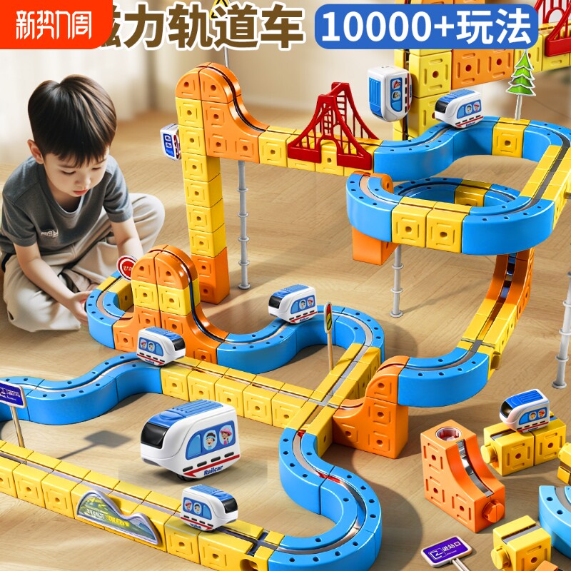百变磁力轨道儿童益智玩具高铁火车DIY积木男女孩礼物3磁吸拼装