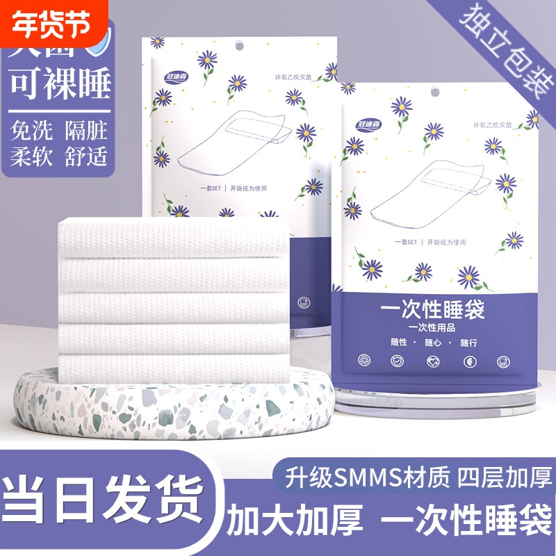旅行一次性睡袋单人双人火车卧铺酒店灭菌隔脏床单便携式被套旅游