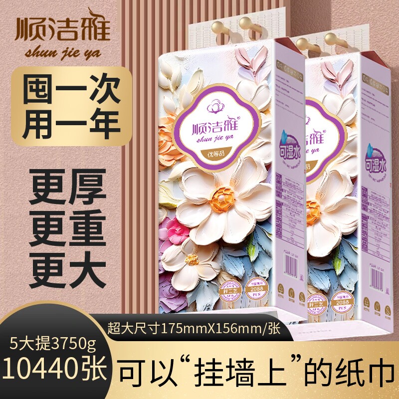 顺洁雅悬挂抽纸家用纸大包餐巾纸擦手纸壁挂式手提2088张纸巾实惠