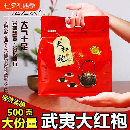 武夷山大红袍肉桂散装新茶大红袍