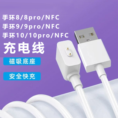适用小米手环10/98/7/6/5/4/3/2充电线8/9/10pro充电器智能数据线7pro充电座磁吸NFC充电头七八九十代快充线