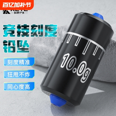 科野KEYE刻度铅快速铅钓鱼专用铅坠加厚铅皮卷成品竞技克度铅渔具