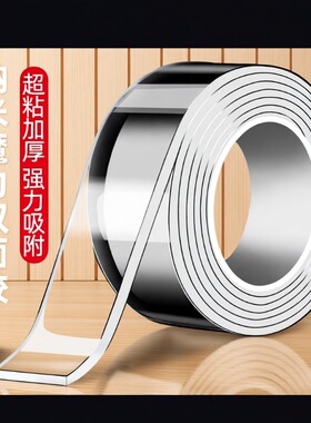 强力纳米双面胶透明|千人回购