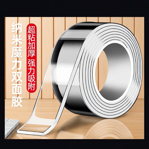 强力纳米双面胶透明|千人回购