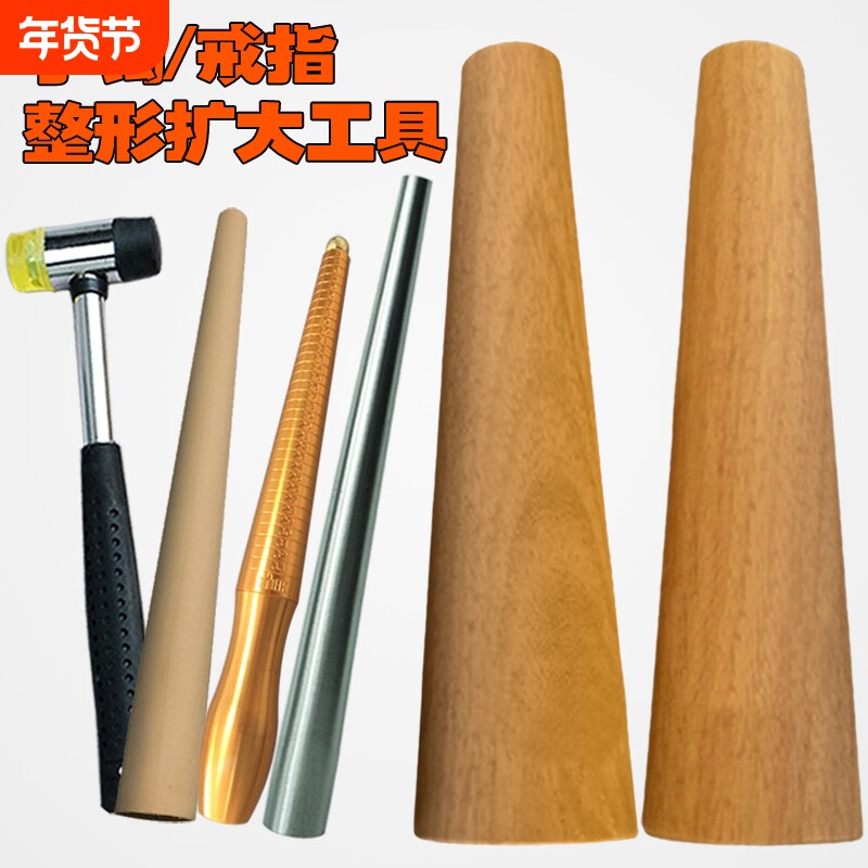 手镯棒戒指棒黄金纯银首饰修复矫正调节工具整圆校正椭圆木棒