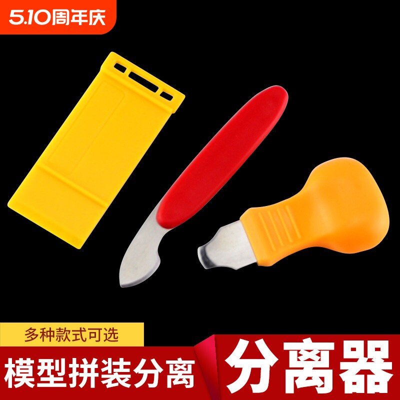 高达模型工具砂纸打磨器分离器开模器拆件器处撬刀撬棍组装拼装