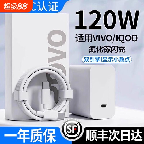 【官方正品】原装正品适用vivo充电器120W快充头线手机数据线X90/100/200pro闪充200W充电器iqoo11/12neo9/10