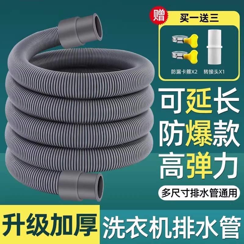洗衣机排水管加长软管下水管延长出水管全自动滚筒波轮通用地漏