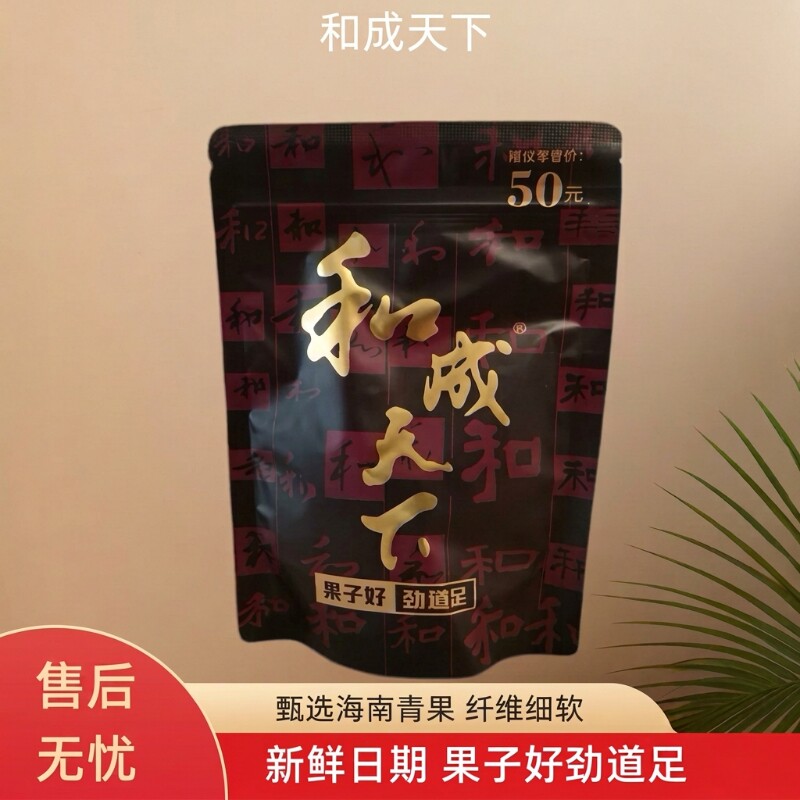 和成天下槟榔50元金石之交祼包湖南特产海南嫩青果日斯新鲜新果