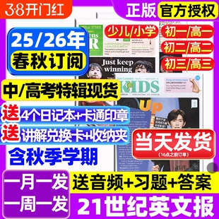 21世纪英文报小学版/初中版/高中版2025-2026年春秋季学期全年订阅二十一世纪学生英语报纸teens初一初二初三高一高二高三少儿杂志