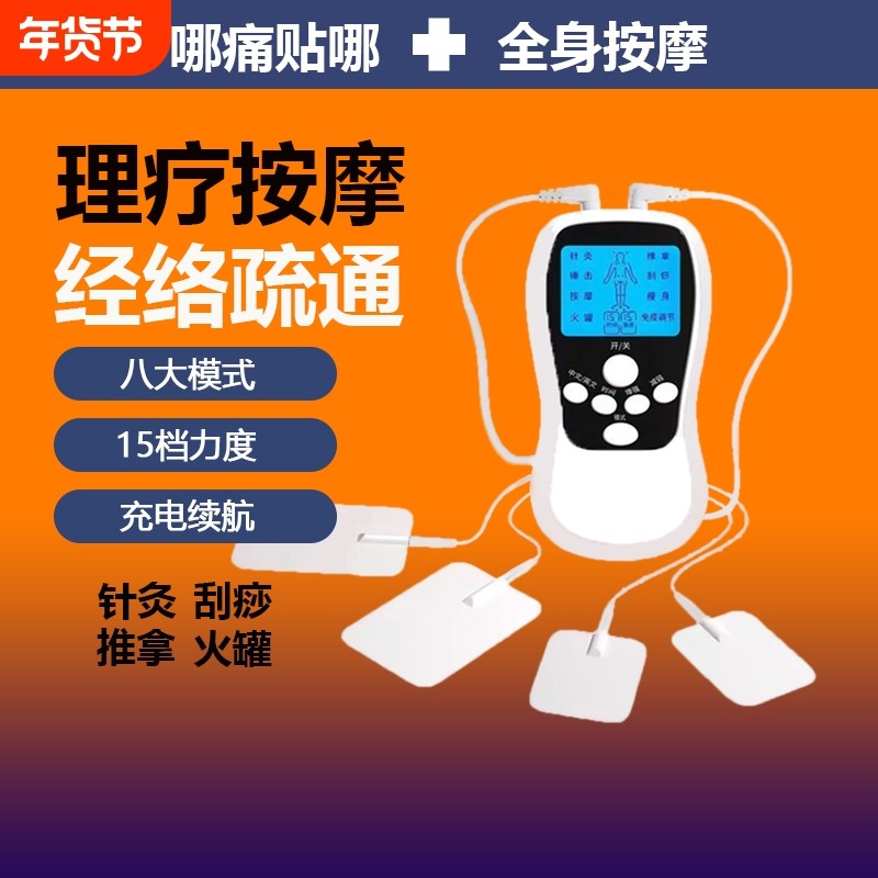 针灸电疗仪家用理疗颈椎按摩仪经络疏通电击按摩器脉冲颈椎按摩贴,个人护理/保健/按摩器材,MINI按摩器/按摩贴,淘宝优惠券,粉丝福利购,淘宝优惠卷