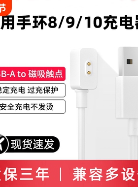 适用于小米手环9/8/10充电线7pro充电器8pro智能5/6/4运动NFC版磁吸式免拆3四五六七八代快充电头配件数据线