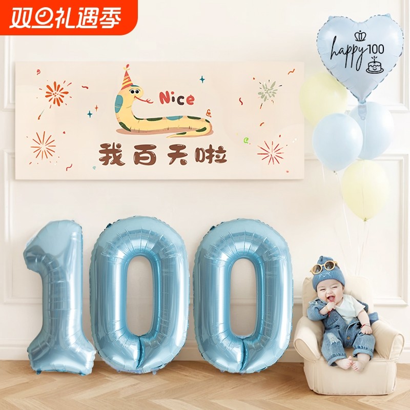 百天布置装饰气球横幅拍照氛围仪式用品道具蛇宝宝背景墙场景家里