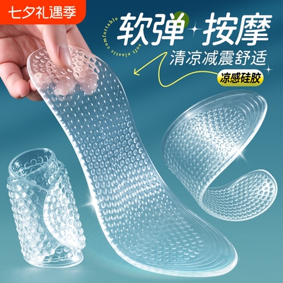 硅胶增高鞋垫全掌按摩男女运动减震防痛光脚可穿久站不累清凉鞋垫