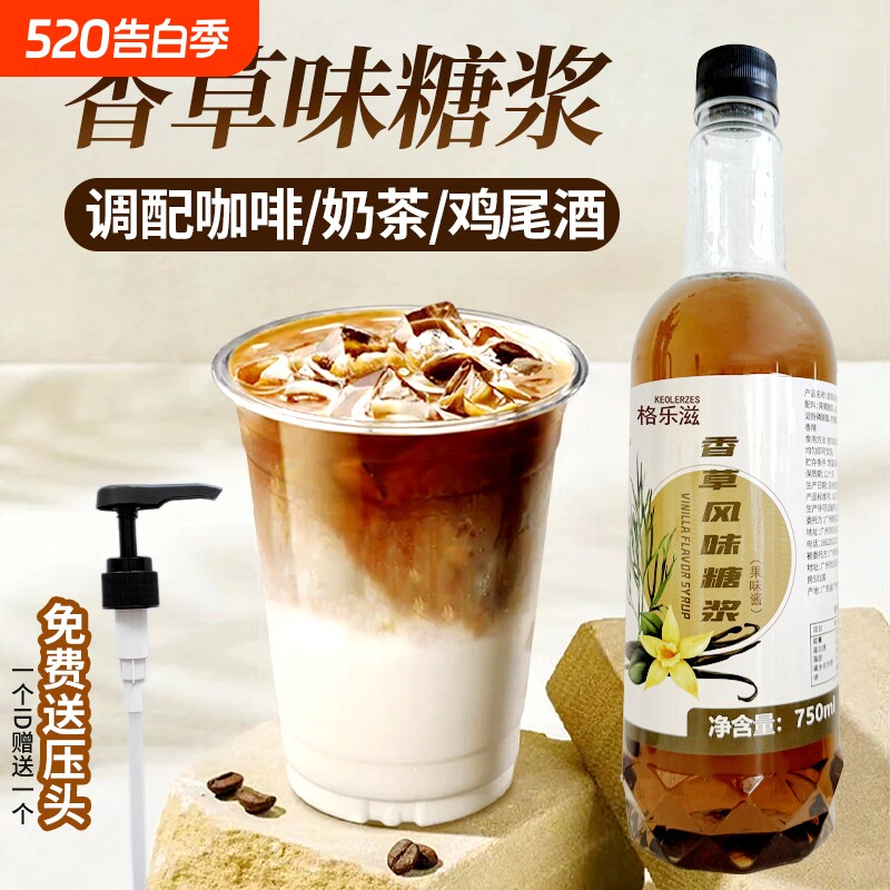 香草糖浆750ml香草榛果拿铁海盐焦糖玛奇朵调咖啡鸡尾酒调酒专用