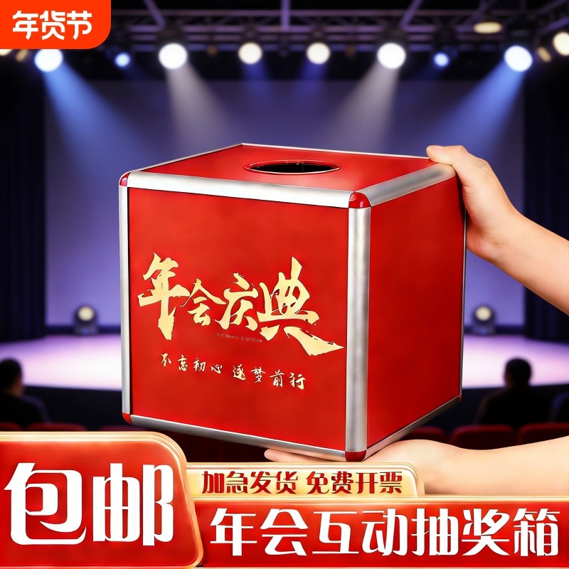 抽奖箱大小号公司年会专用红色网红道具创意公司盲盒子摸奖箱抽奖箱子结婚喜庆婚礼年会节日活动全透明抽奖箱