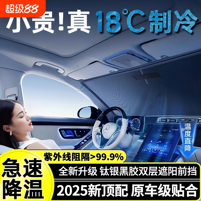 胖东莱同款遮阳挡全网热销200+