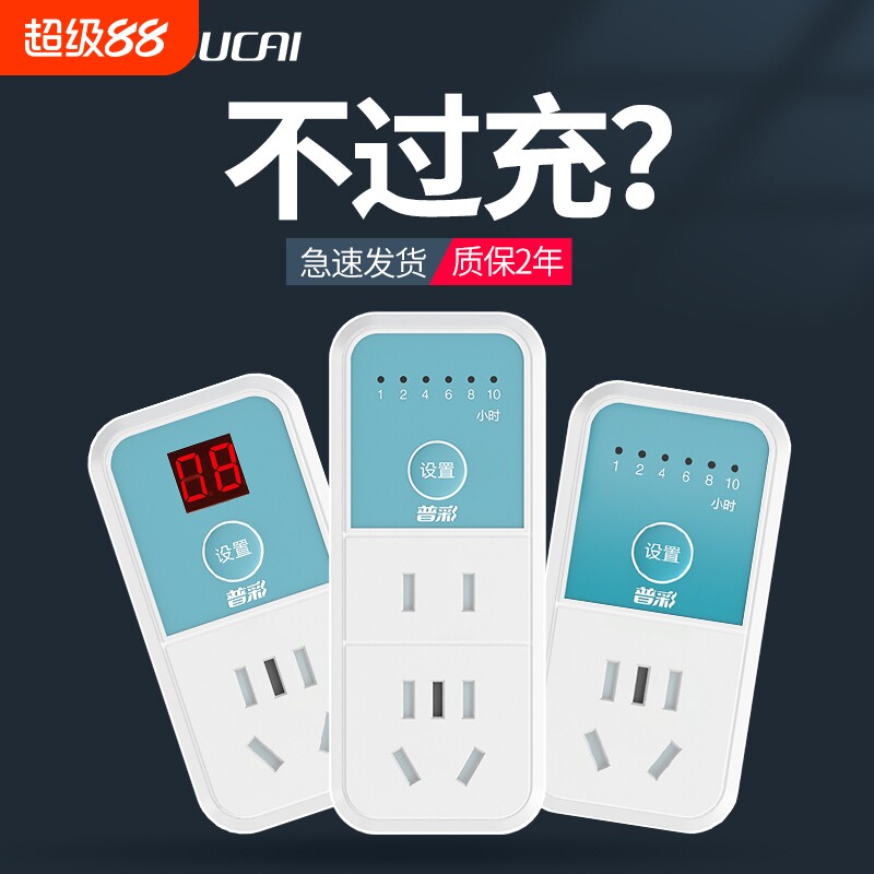 定时器开关插座电动电瓶车手机充电倒计时自动断电器智能插座保护