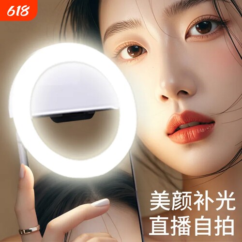手机自拍补光灯拍照专用直播美颜大光圈美白美颜灯直播摄影便携式RK12