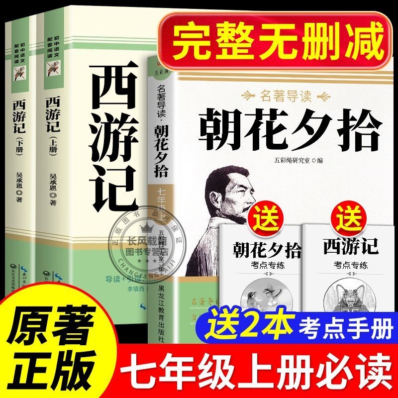 【老师推荐！七年级上课外书必读