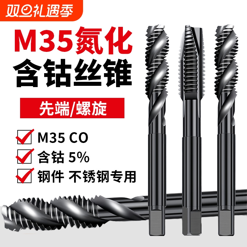 不锈钢螺旋机用丝锥|千人加购