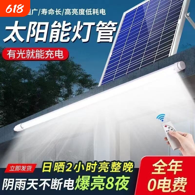 led太阳能灯管室内外防水超亮阳台楼道一拖地摊日光管感应照明