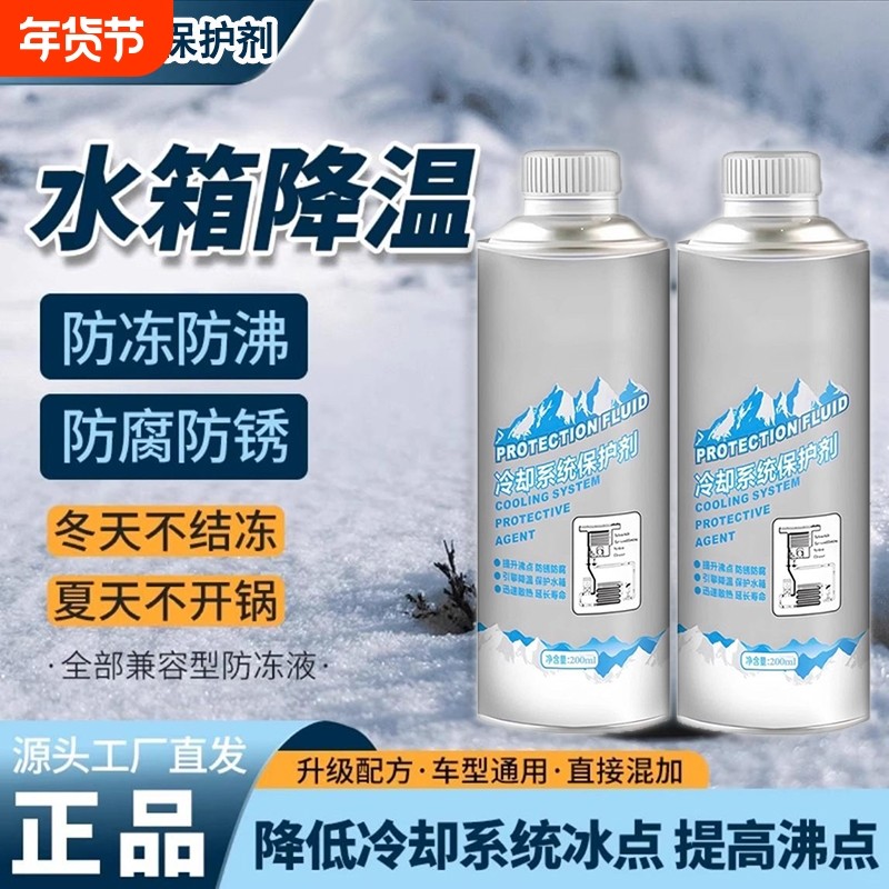冷却系统保护剂防腐防锈防沸高温抗磨损汽车水箱有效防冻配方护剂