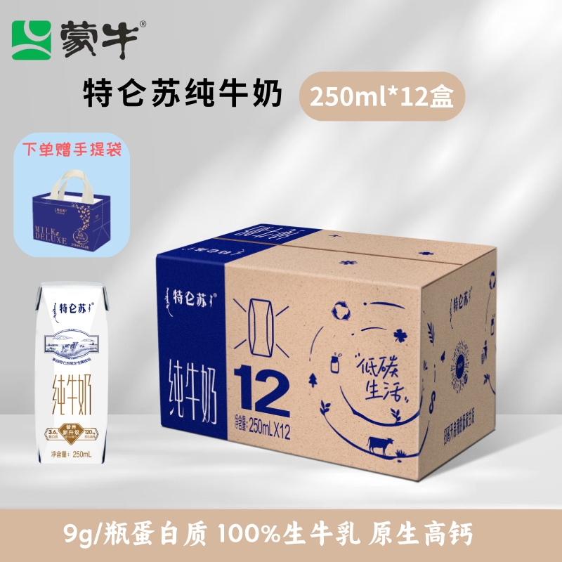 不是所有的牛奶都叫特仑苏